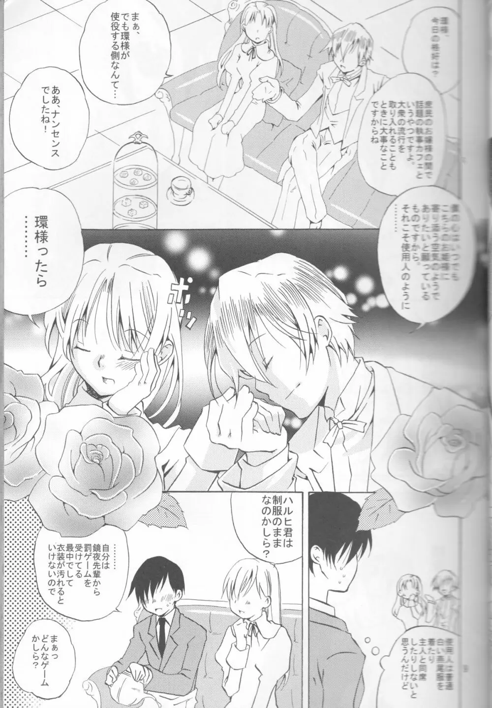 お決まりですか? Page.9