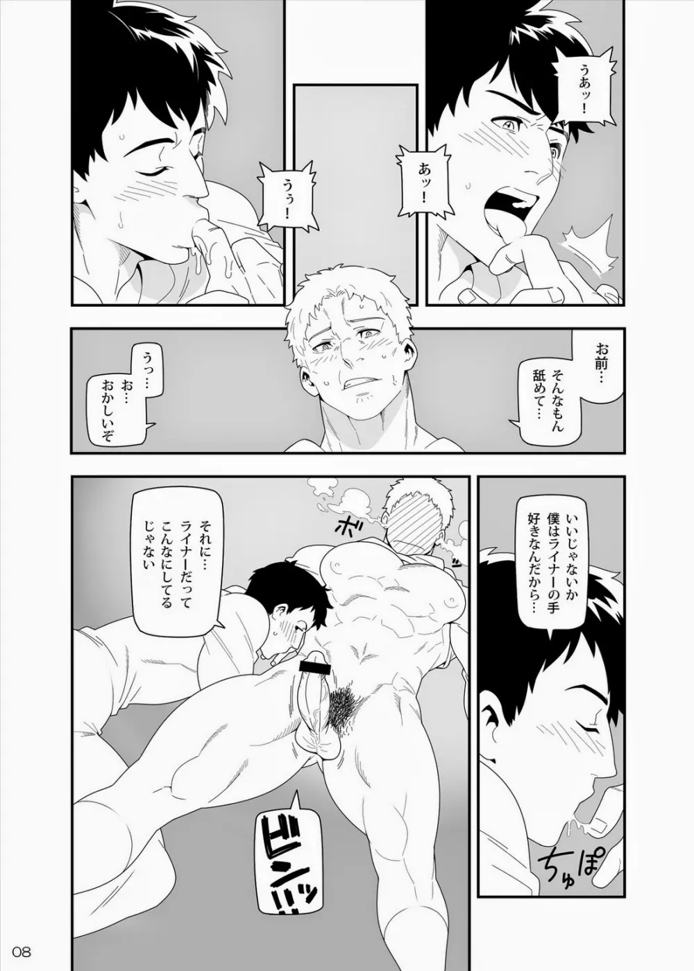 やわらかい手 Page.6