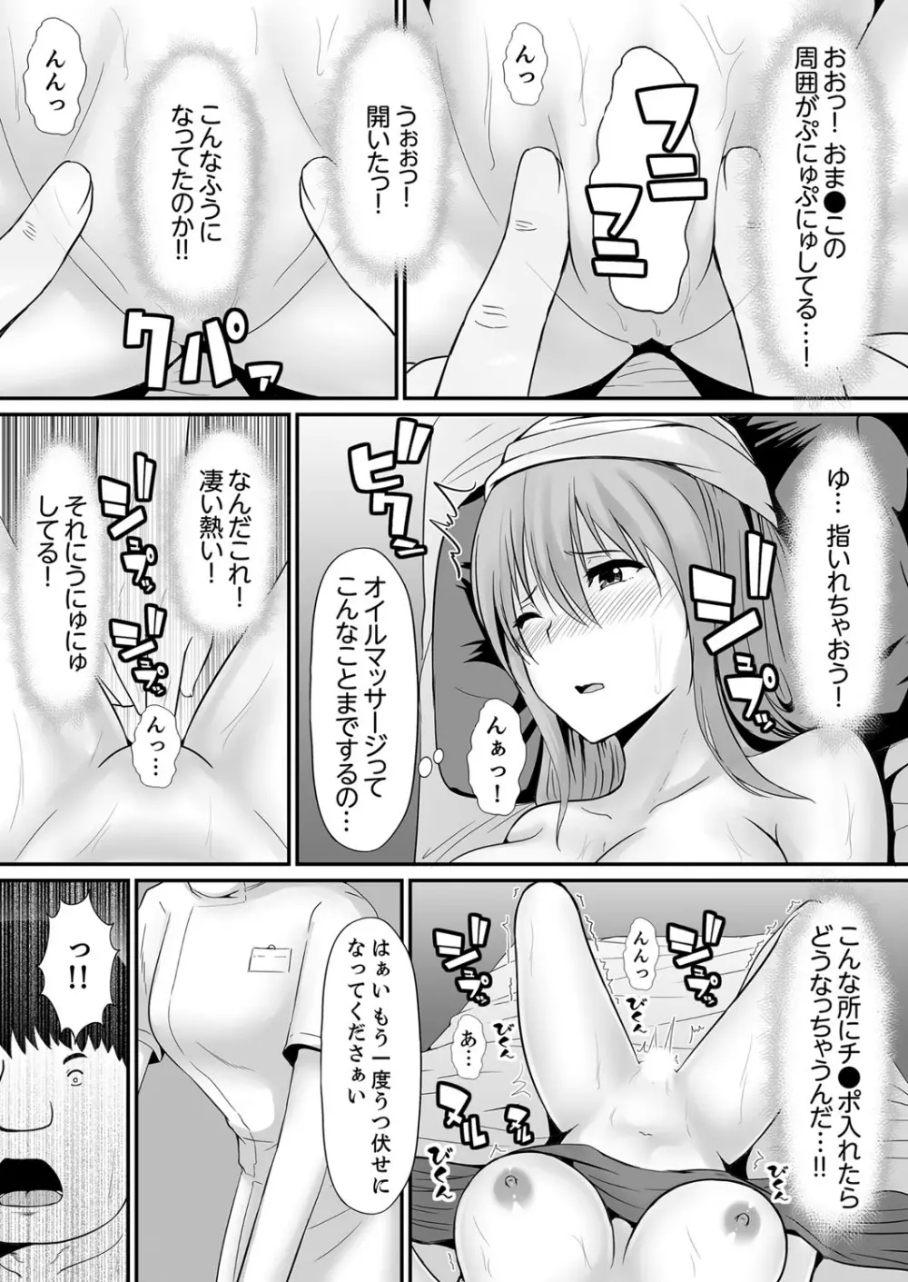 エッチな発明で…滅茶苦茶セックスしてみた! 1 Page.11