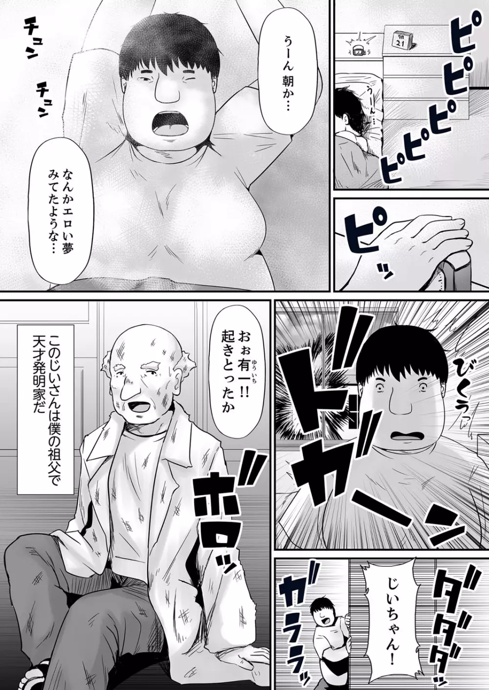 エッチな発明で…滅茶苦茶セックスしてみた! 1 Page.3