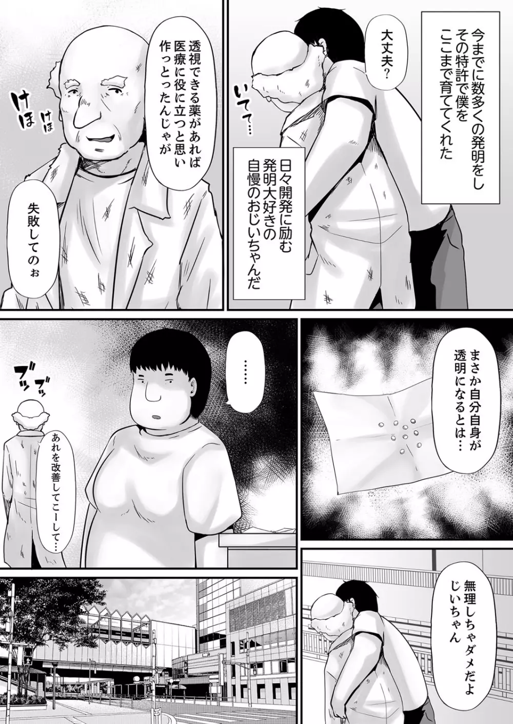 エッチな発明で…滅茶苦茶セックスしてみた! 1 Page.4