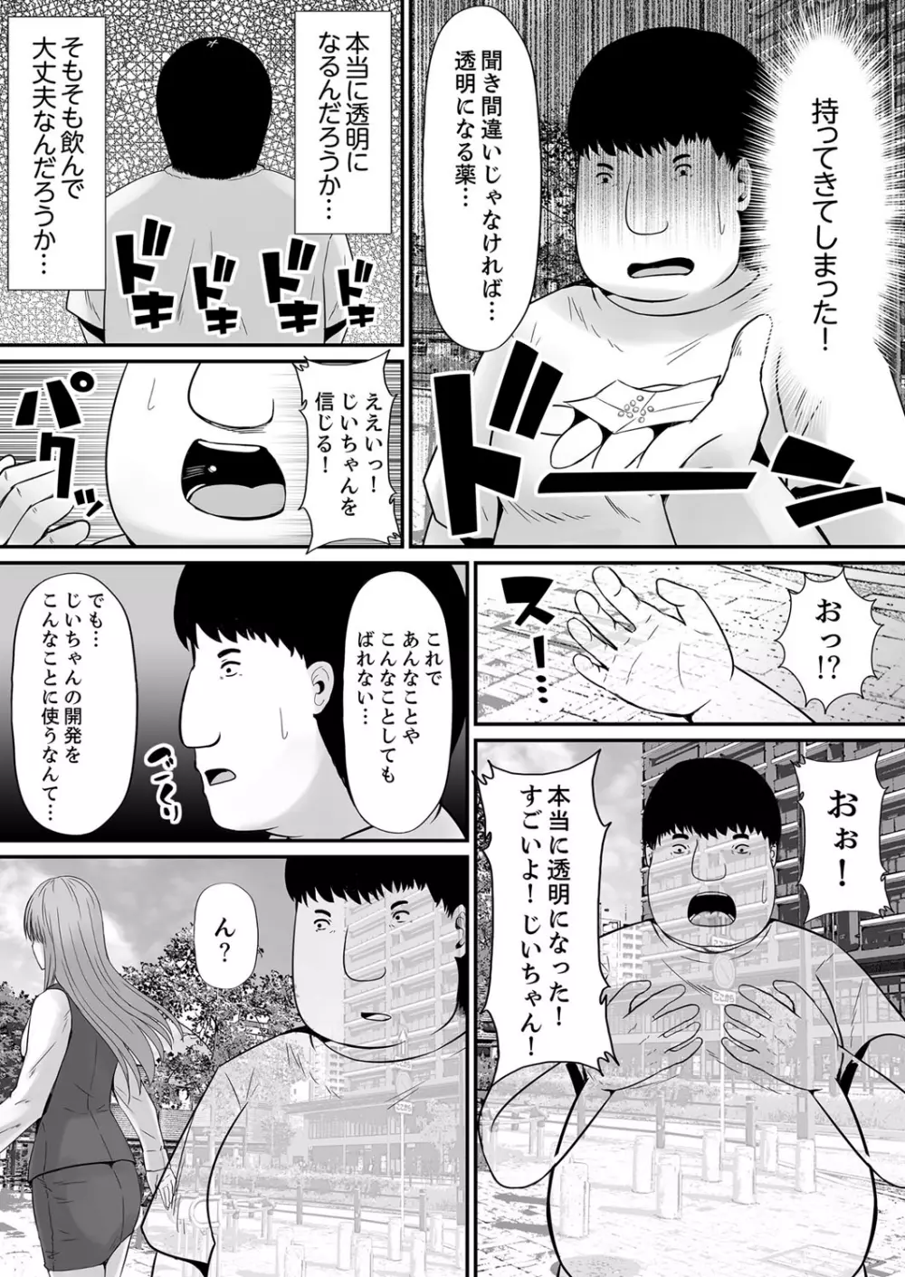 エッチな発明で…滅茶苦茶セックスしてみた! 1 Page.5