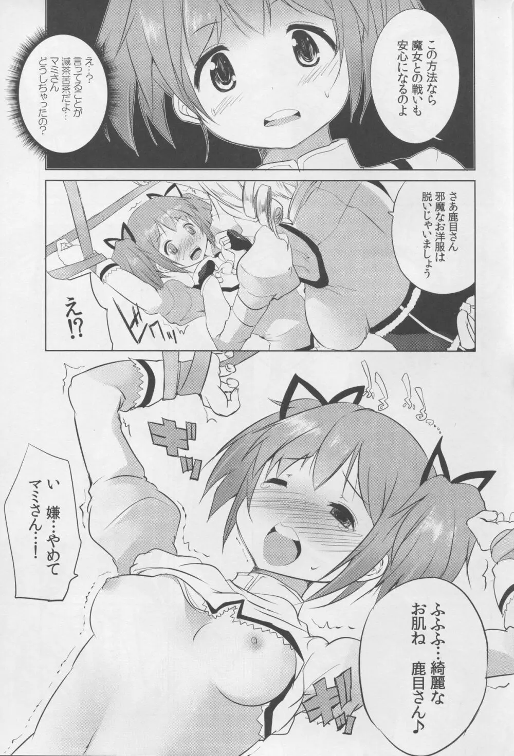 マミは白濁液を愛してる Page.17