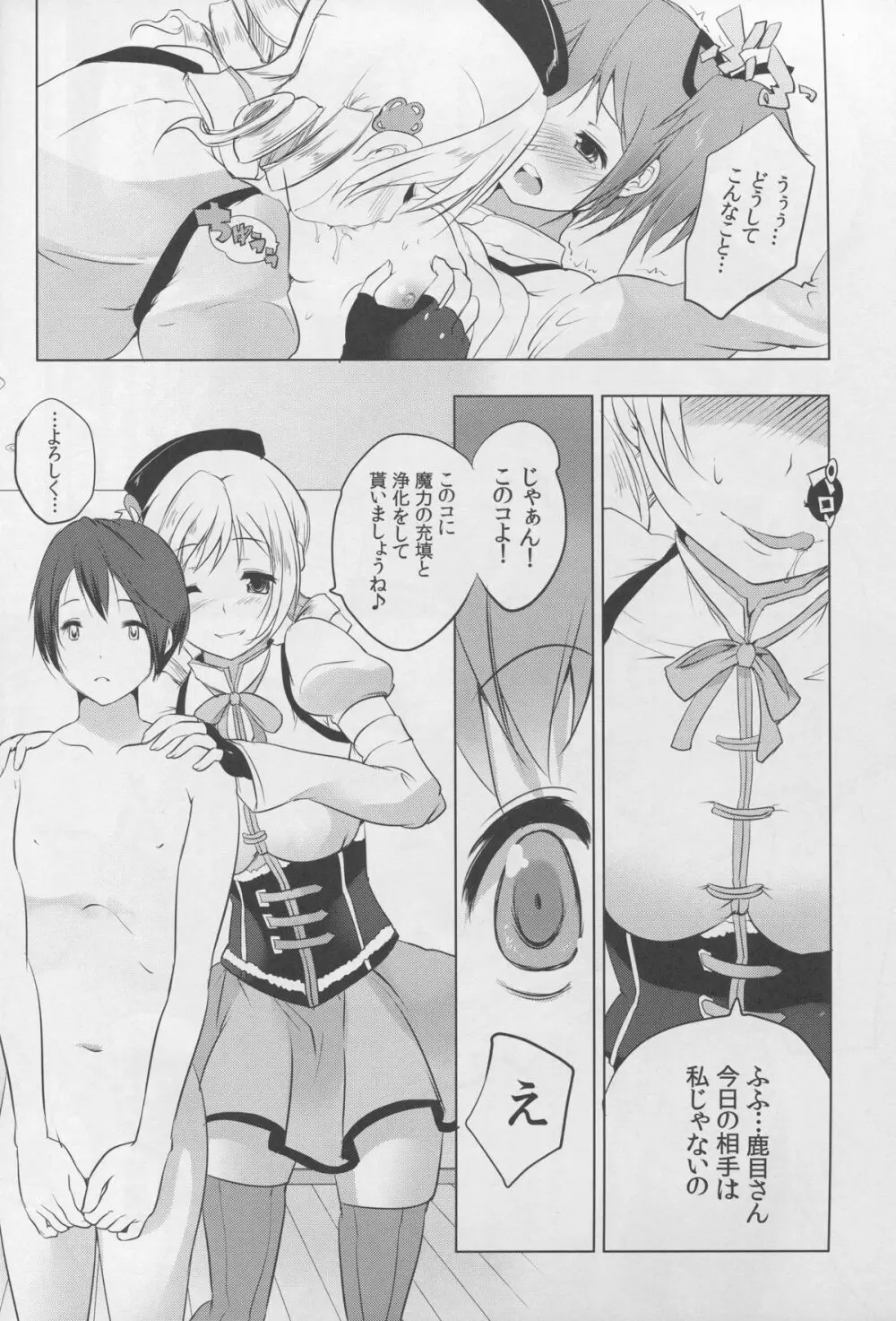 マミは白濁液を愛してる Page.18