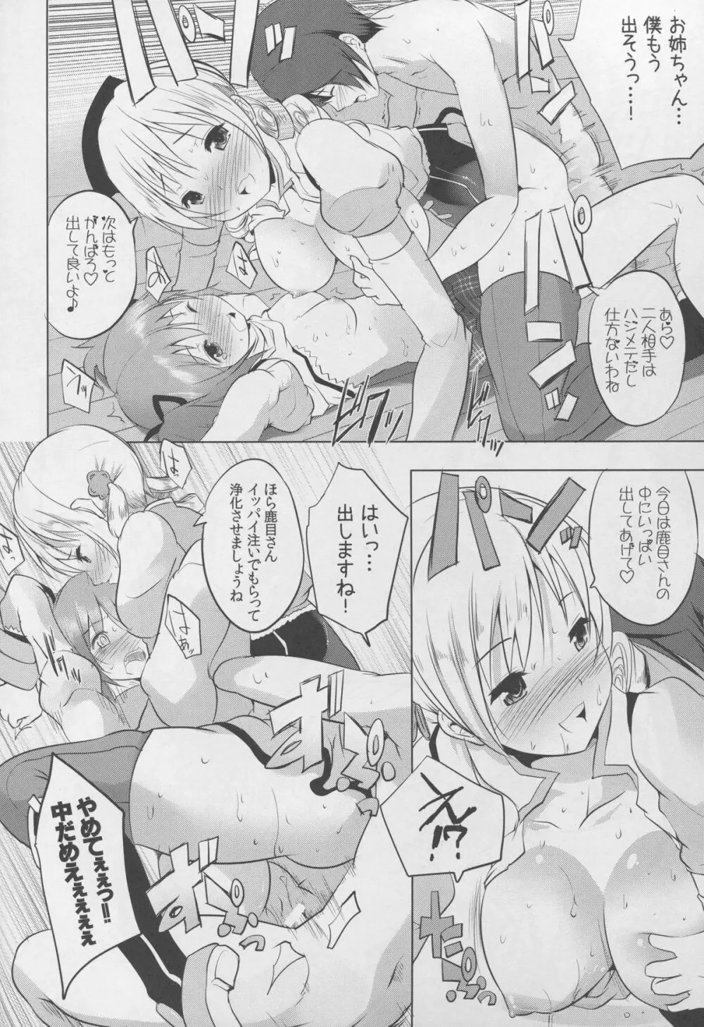 マミは白濁液を愛してる Page.26