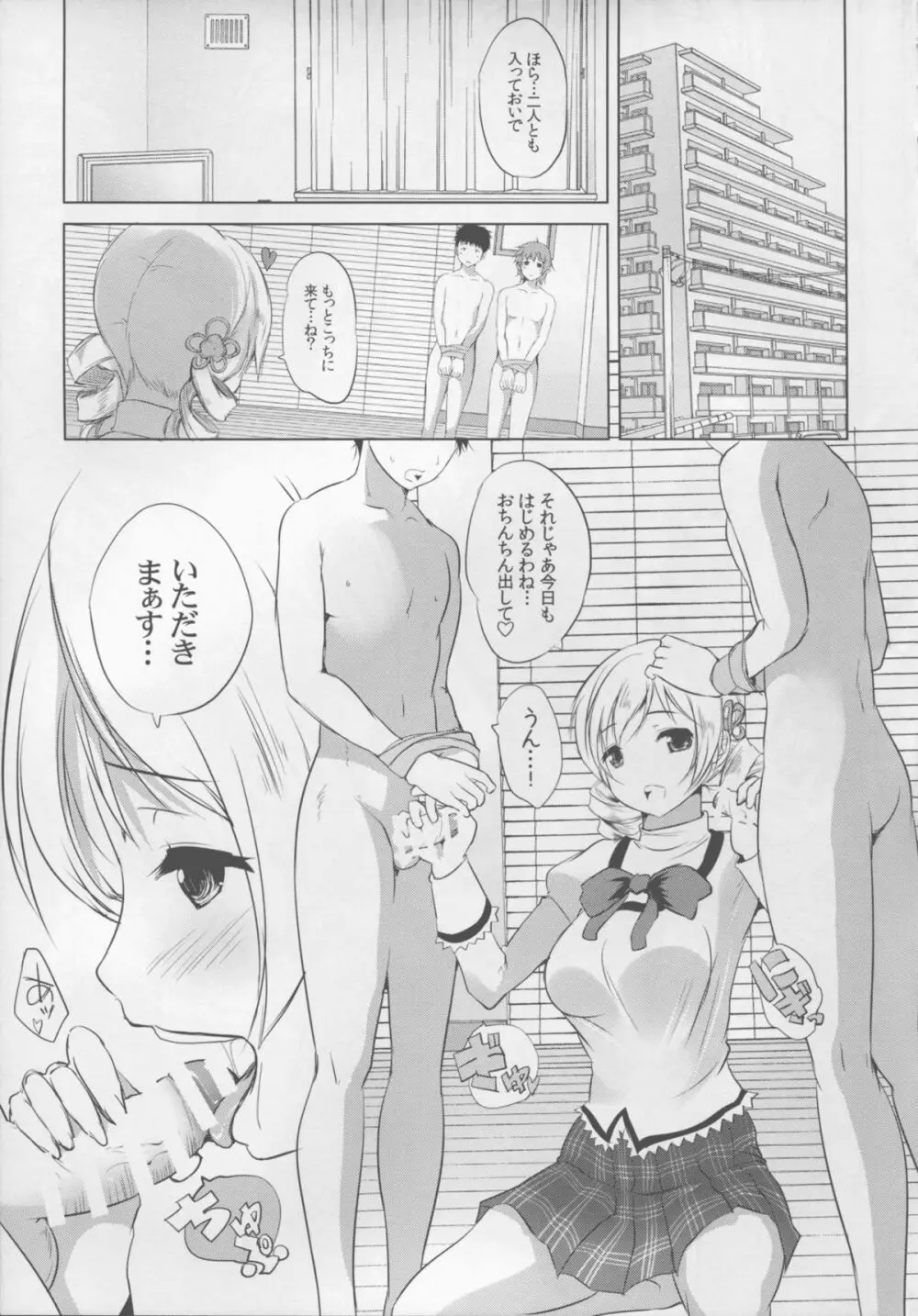 マミは白濁液を愛してる Page.5