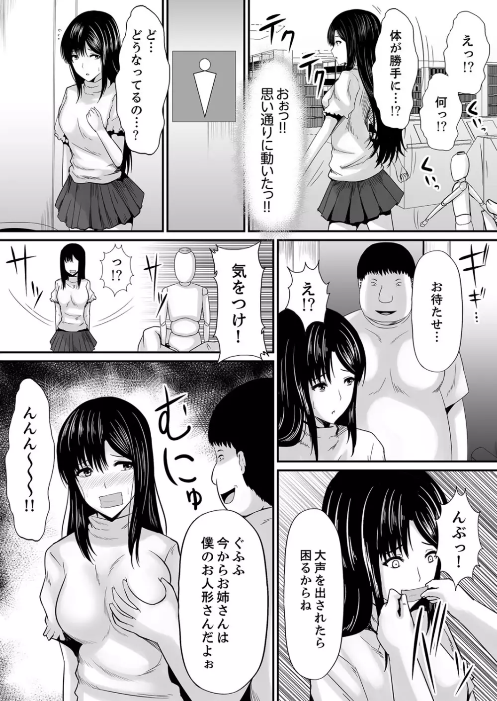 エッチな発明で…滅茶苦茶セックスしてみた! 2 Page.12