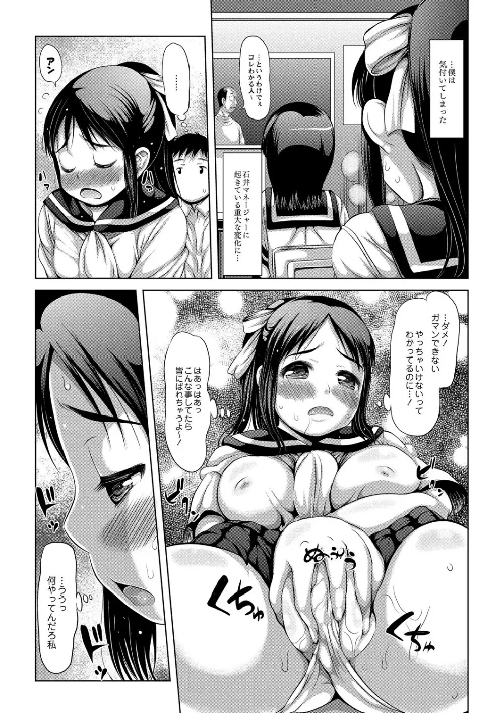 エッチな女の子は嫌いですか？ Page.106