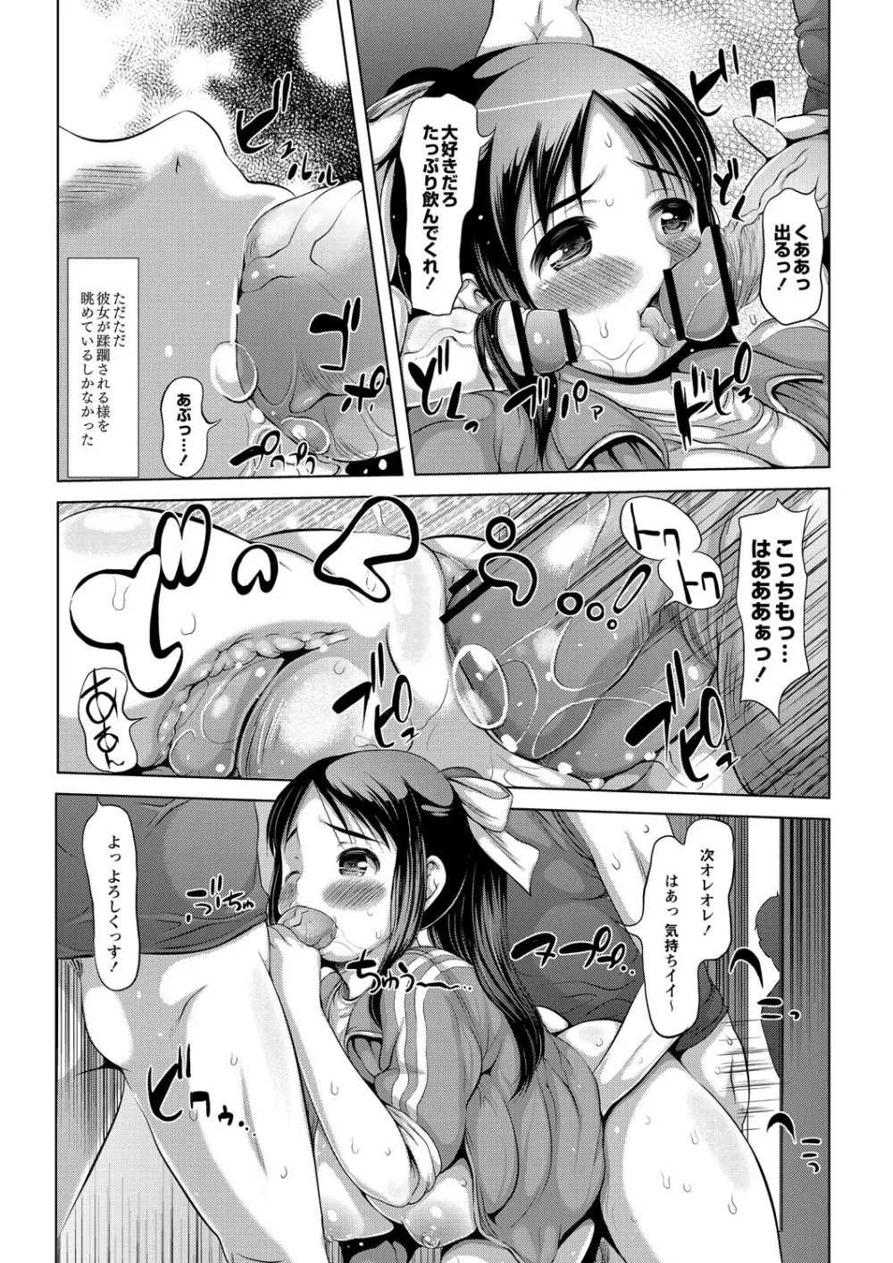 エッチな女の子は嫌いですか？ Page.108