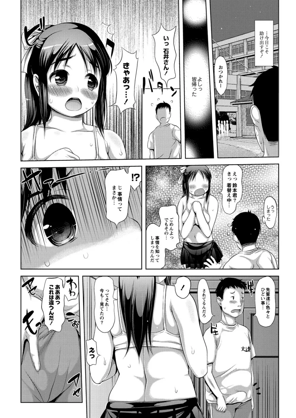 エッチな女の子は嫌いですか？ Page.109