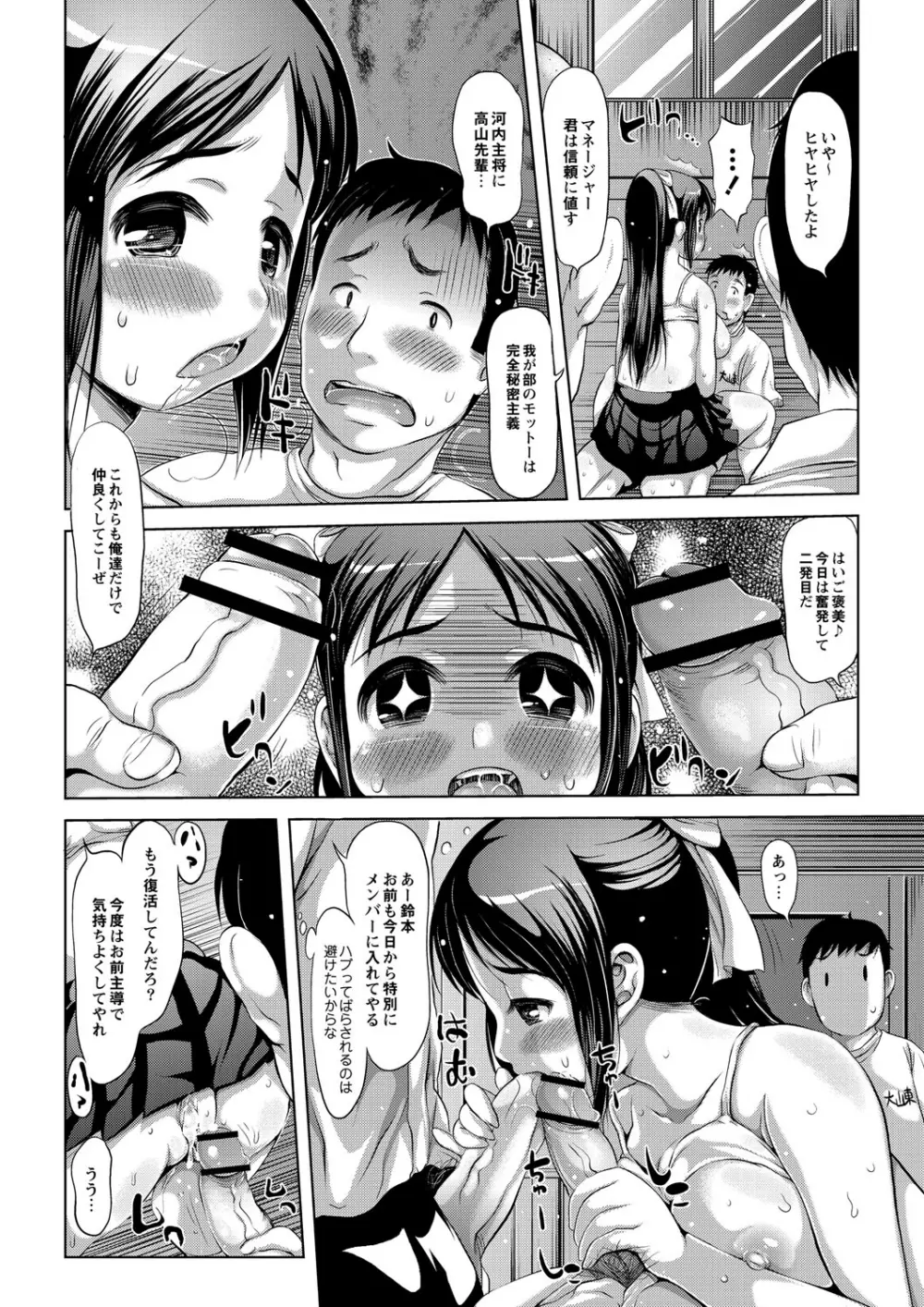 エッチな女の子は嫌いですか？ Page.119