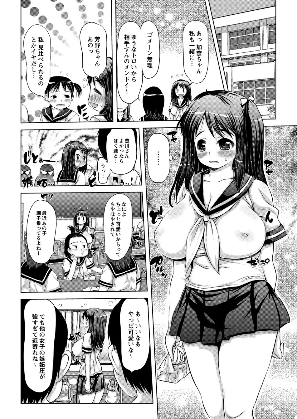 エッチな女の子は嫌いですか？ Page.127