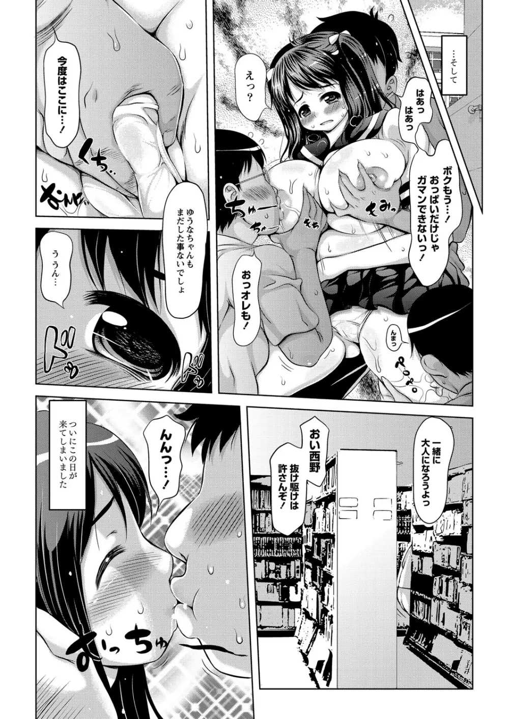 エッチな女の子は嫌いですか？ Page.133