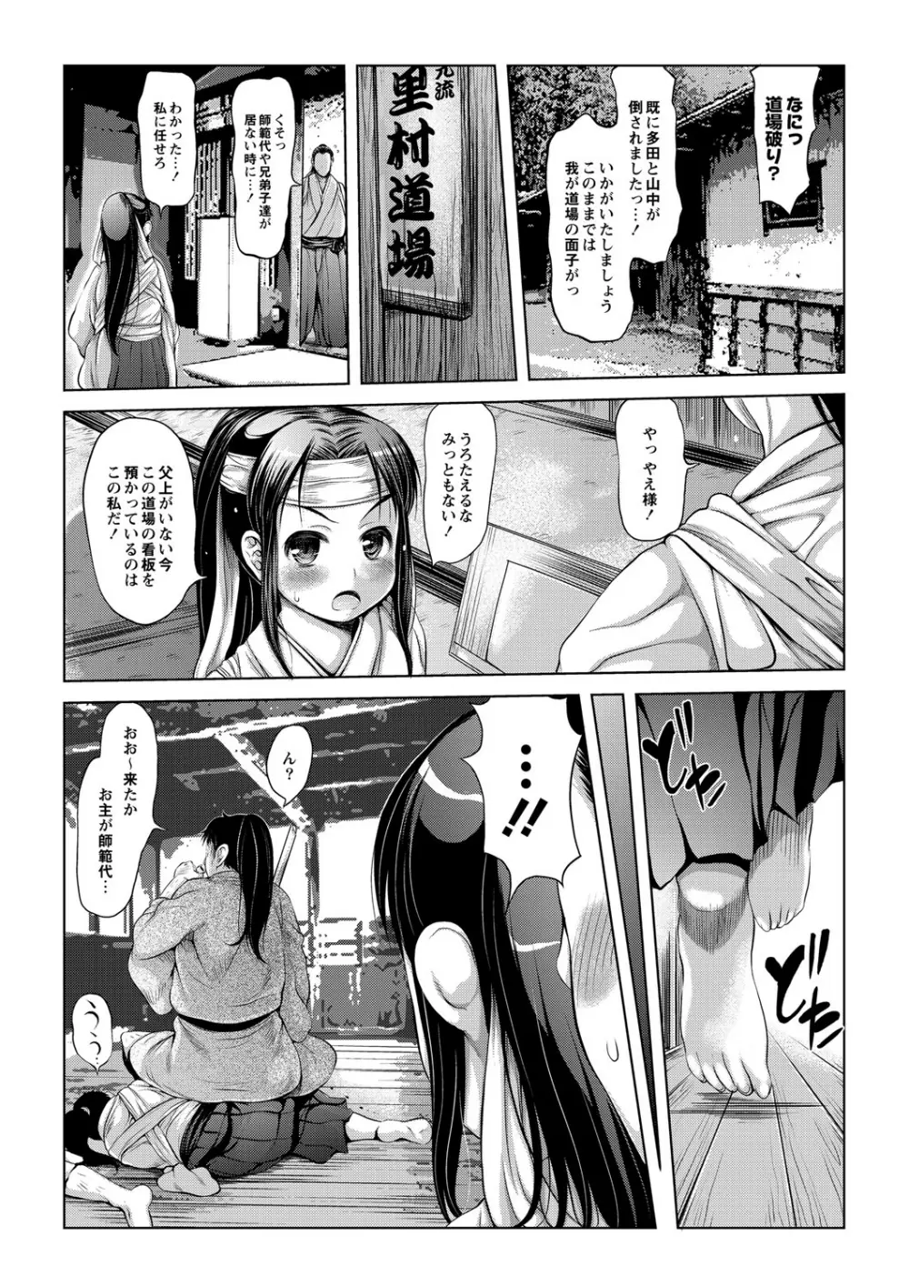 エッチな女の子は嫌いですか？ Page.169