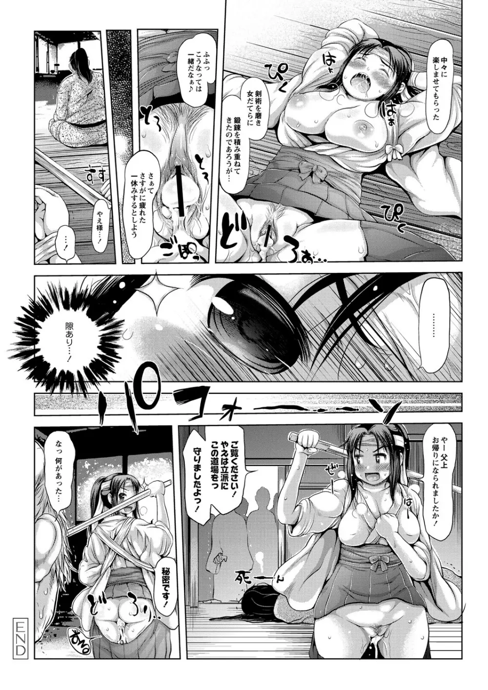 エッチな女の子は嫌いですか？ Page.187