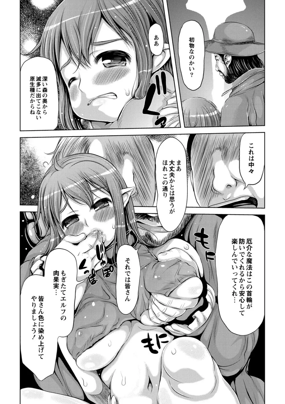 エッチな女の子は嫌いですか？ Page.189