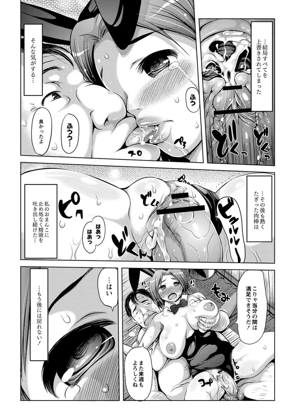 エッチな女の子は嫌いですか？ Page.25