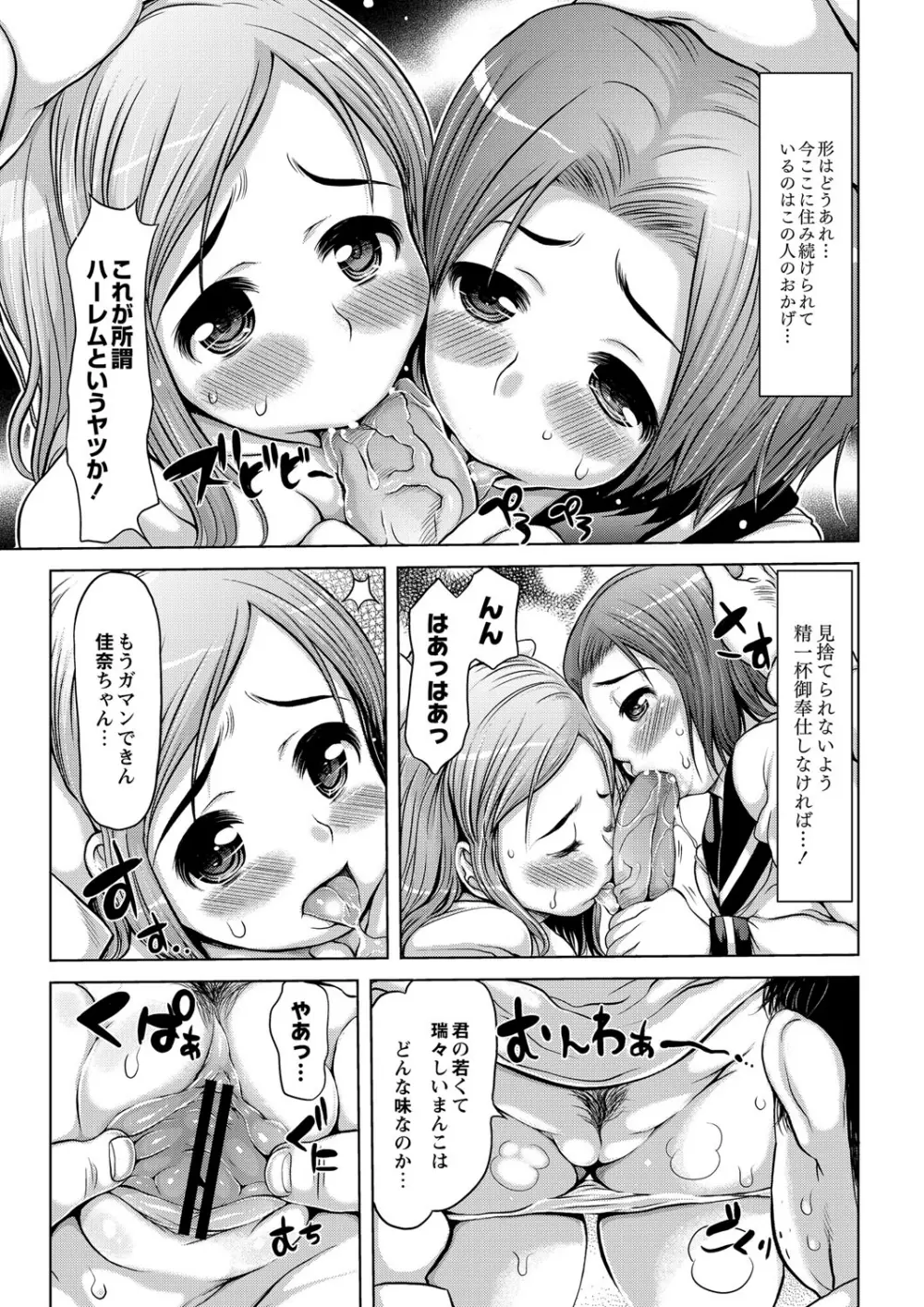 エッチな女の子は嫌いですか？ Page.30