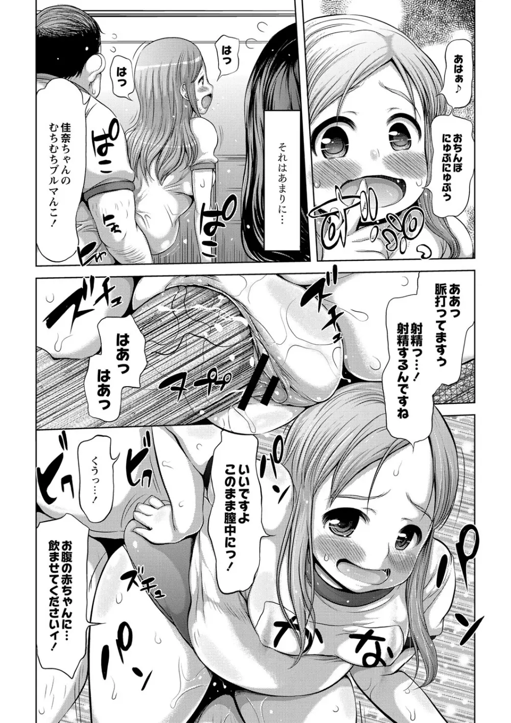 エッチな女の子は嫌いですか？ Page.49