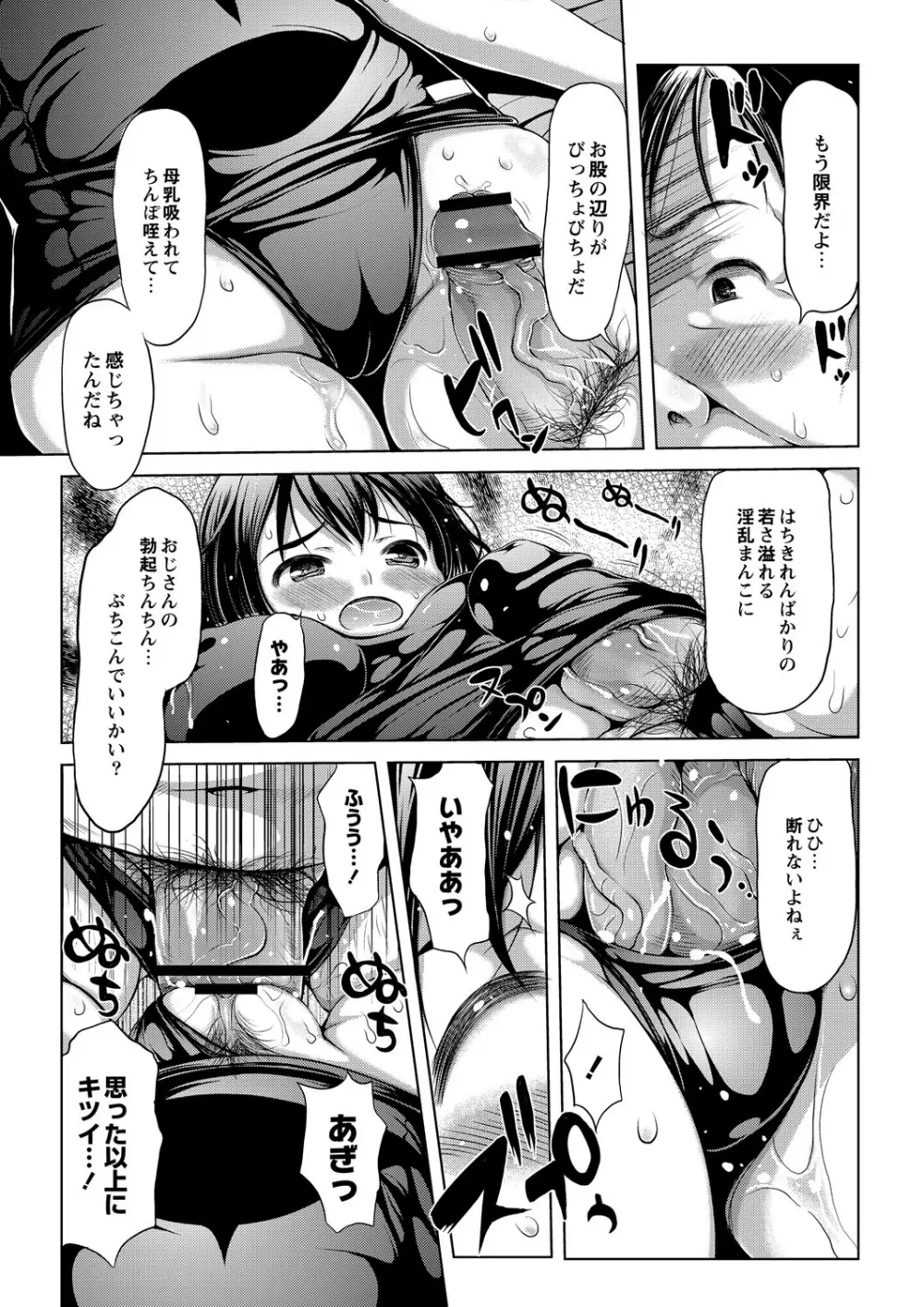 エッチな女の子は嫌いですか？ Page.54