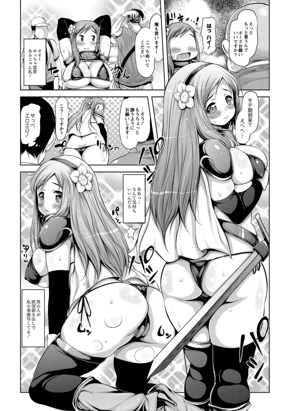 エッチな女の子は嫌いですか？ Page.69