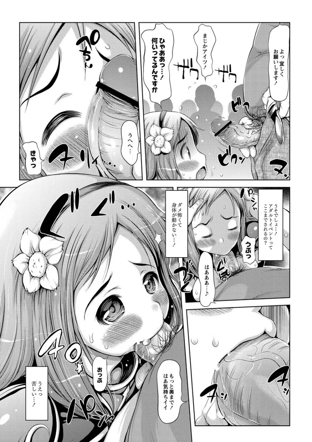 エッチな女の子は嫌いですか？ Page.74