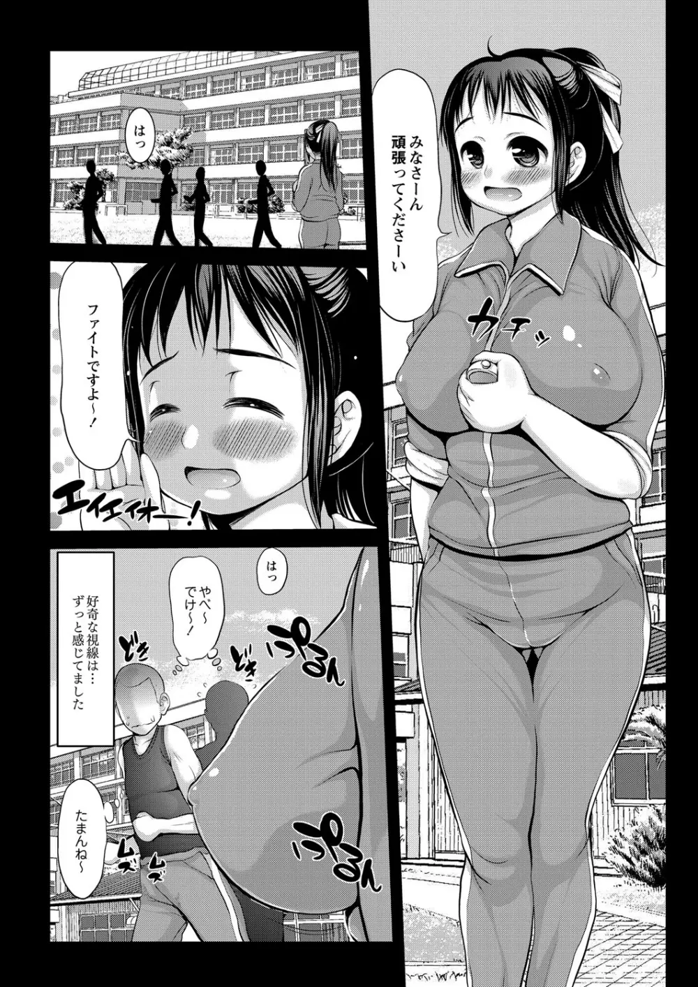 エッチな女の子は嫌いですか？ Page.91