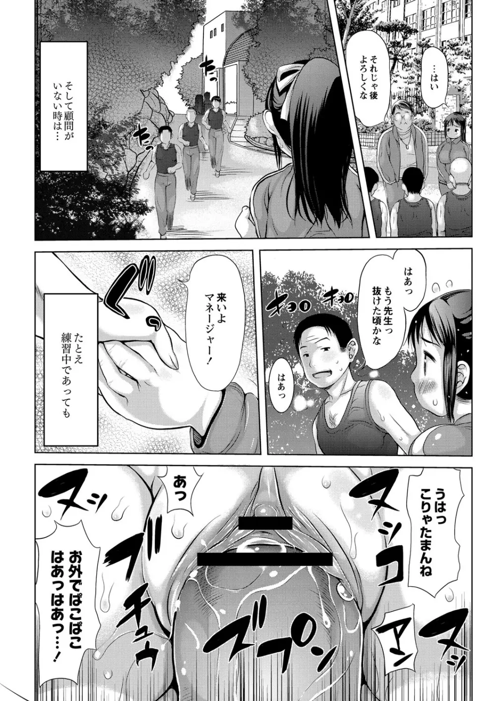 エッチな女の子は嫌いですか？ Page.99