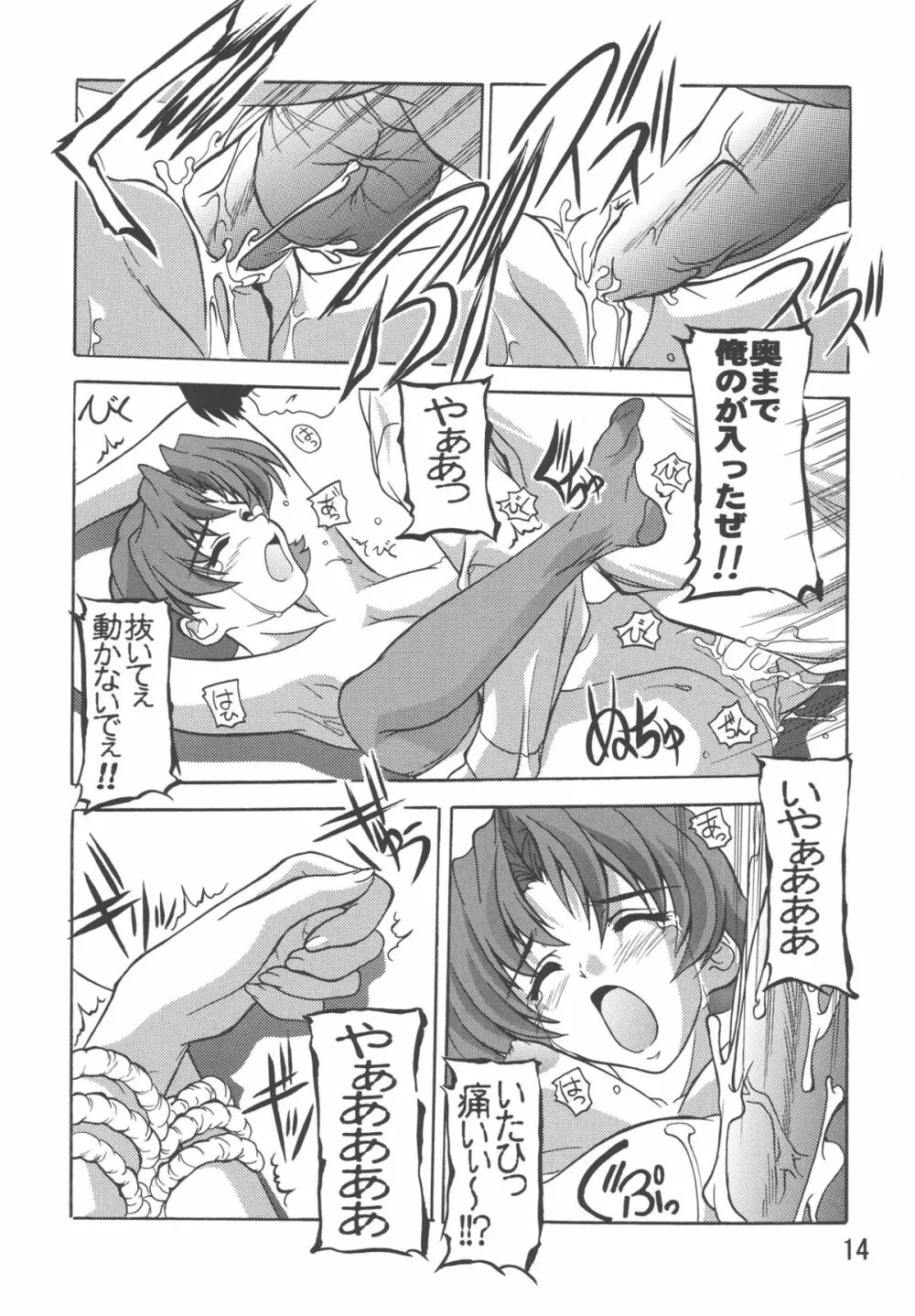 Miriallia in GUNDAM SEED Page.13