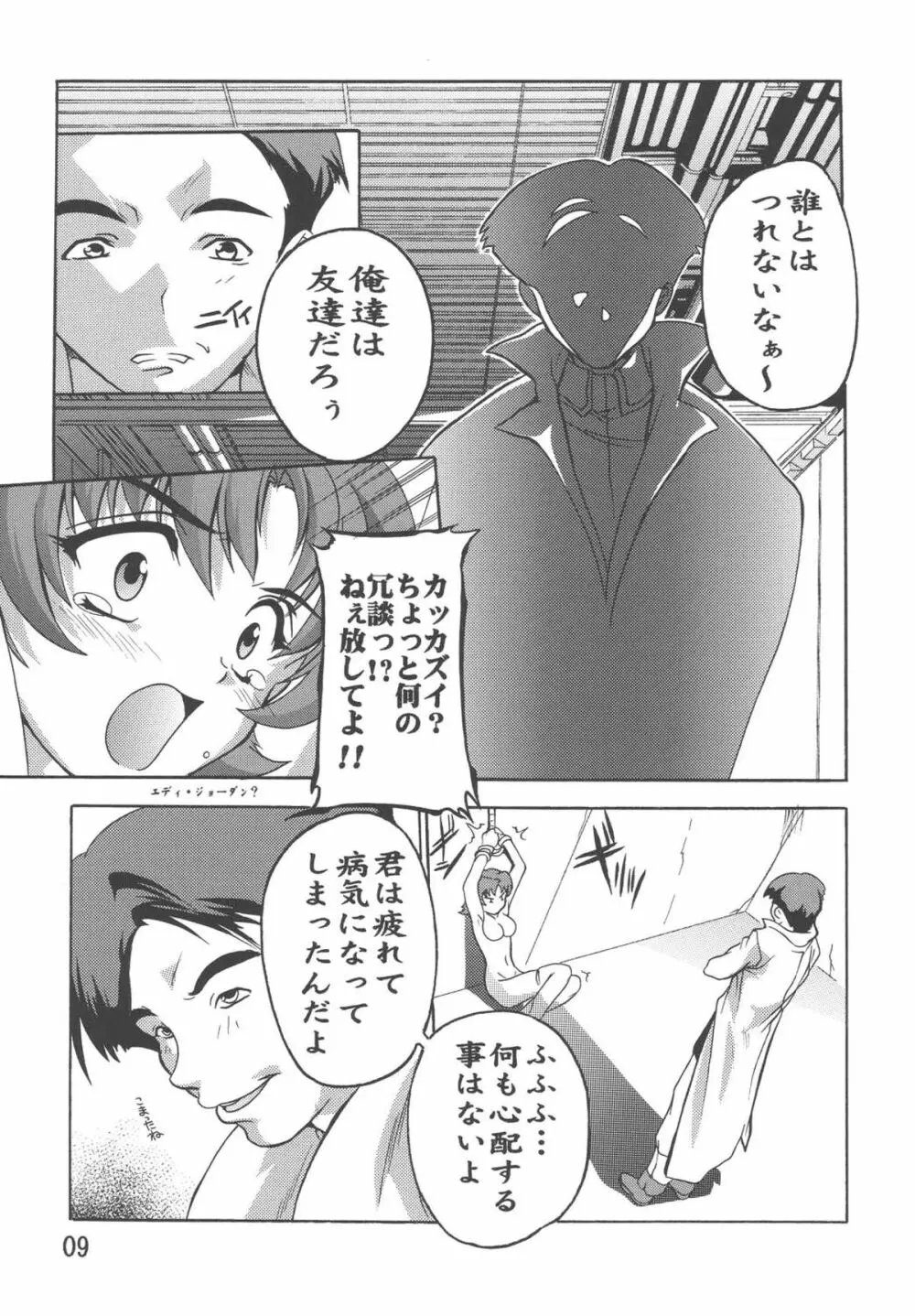 Miriallia in GUNDAM SEED Page.8