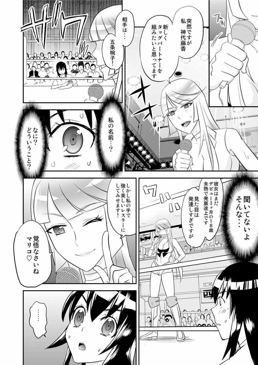 夜の調教キャットファイト Page.5