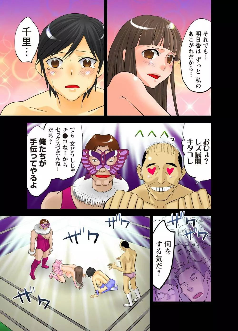 公開陵辱プロレス3～ハメられた女子レスラー Page.23