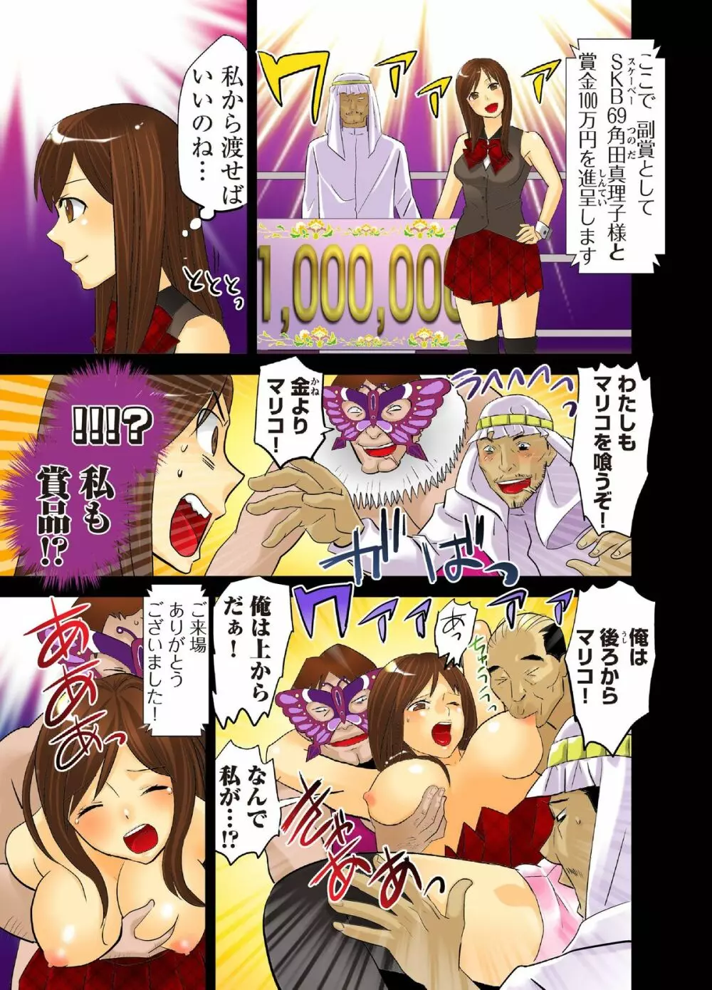 公開陵辱プロレス3～ハメられた女子レスラー Page.27