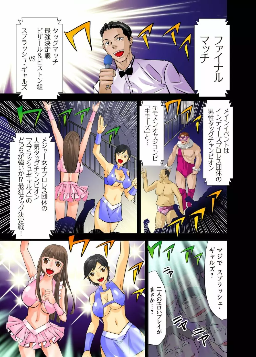 公開陵辱プロレス3～ハメられた女子レスラー Page.3