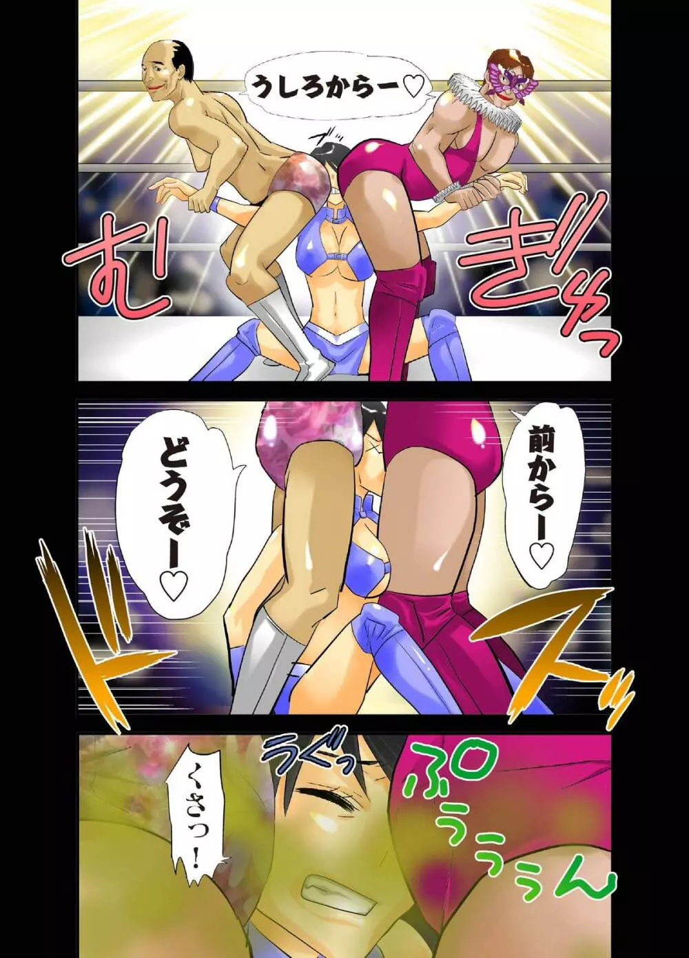 公開陵辱プロレス3～ハメられた女子レスラー Page.7