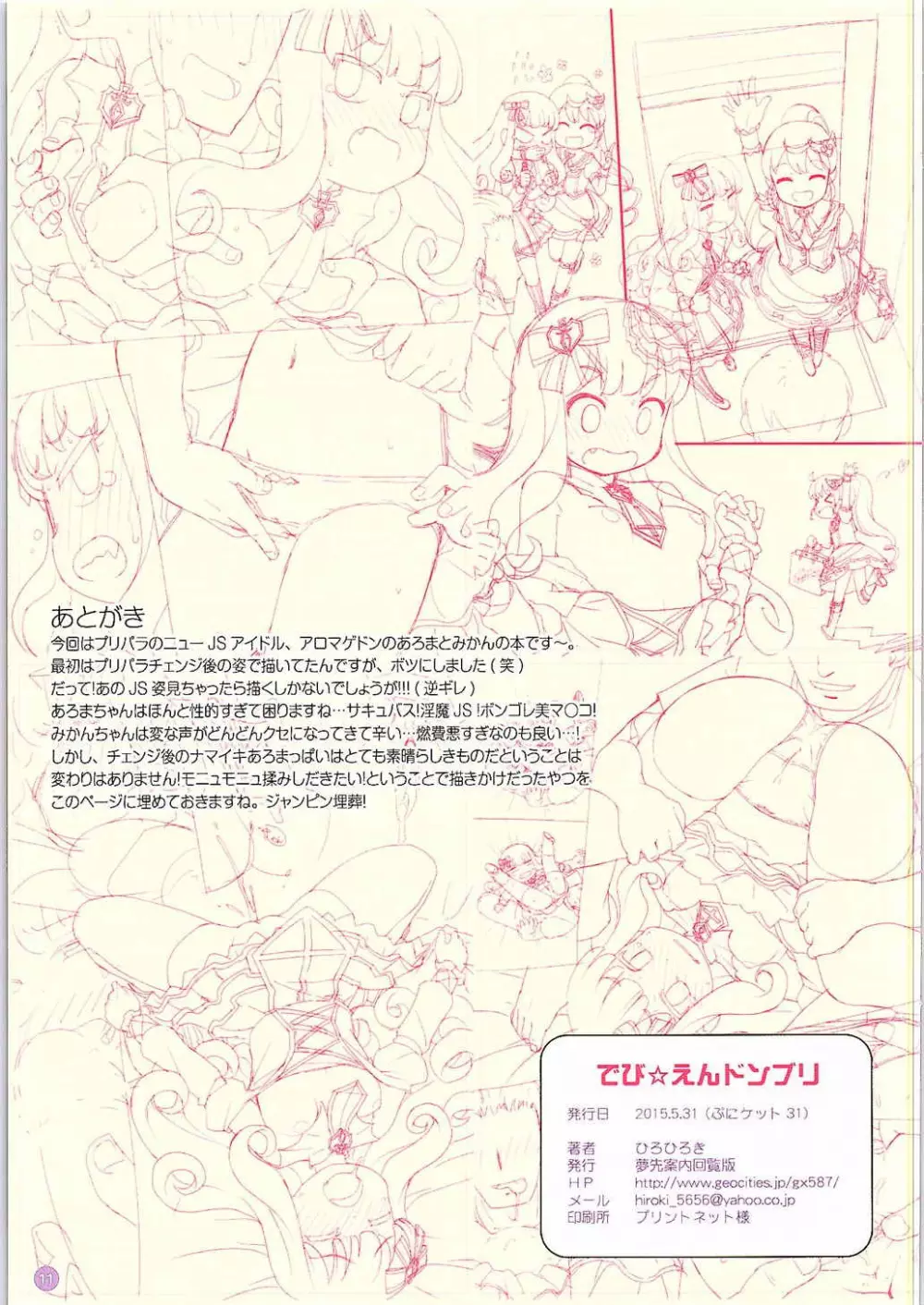 でび☆えんドンブリ Page.11