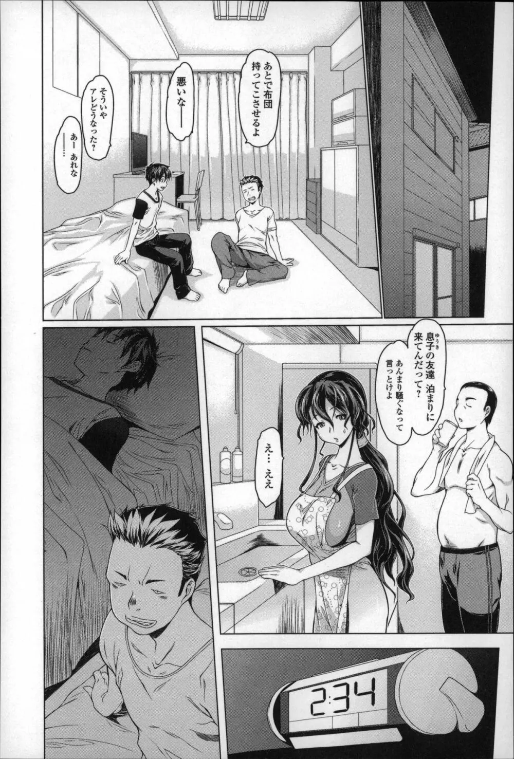 めちゃくちゃ交尾しよっ Page.145