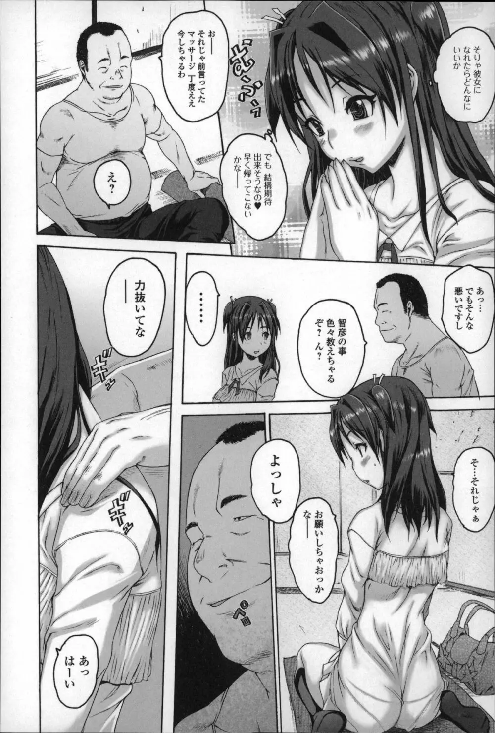 めちゃくちゃ交尾しよっ Page.181