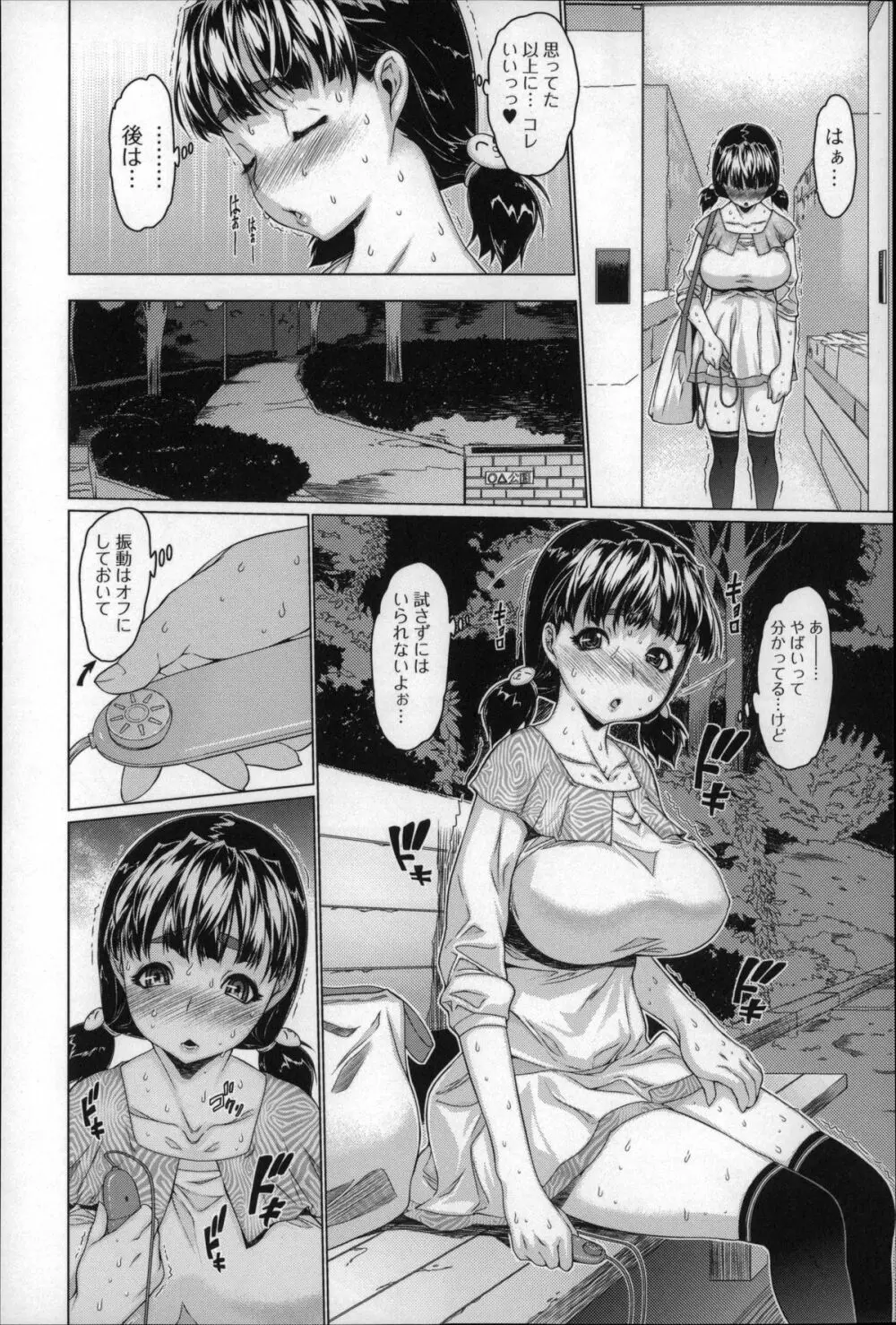 めちゃくちゃ交尾しよっ Page.29