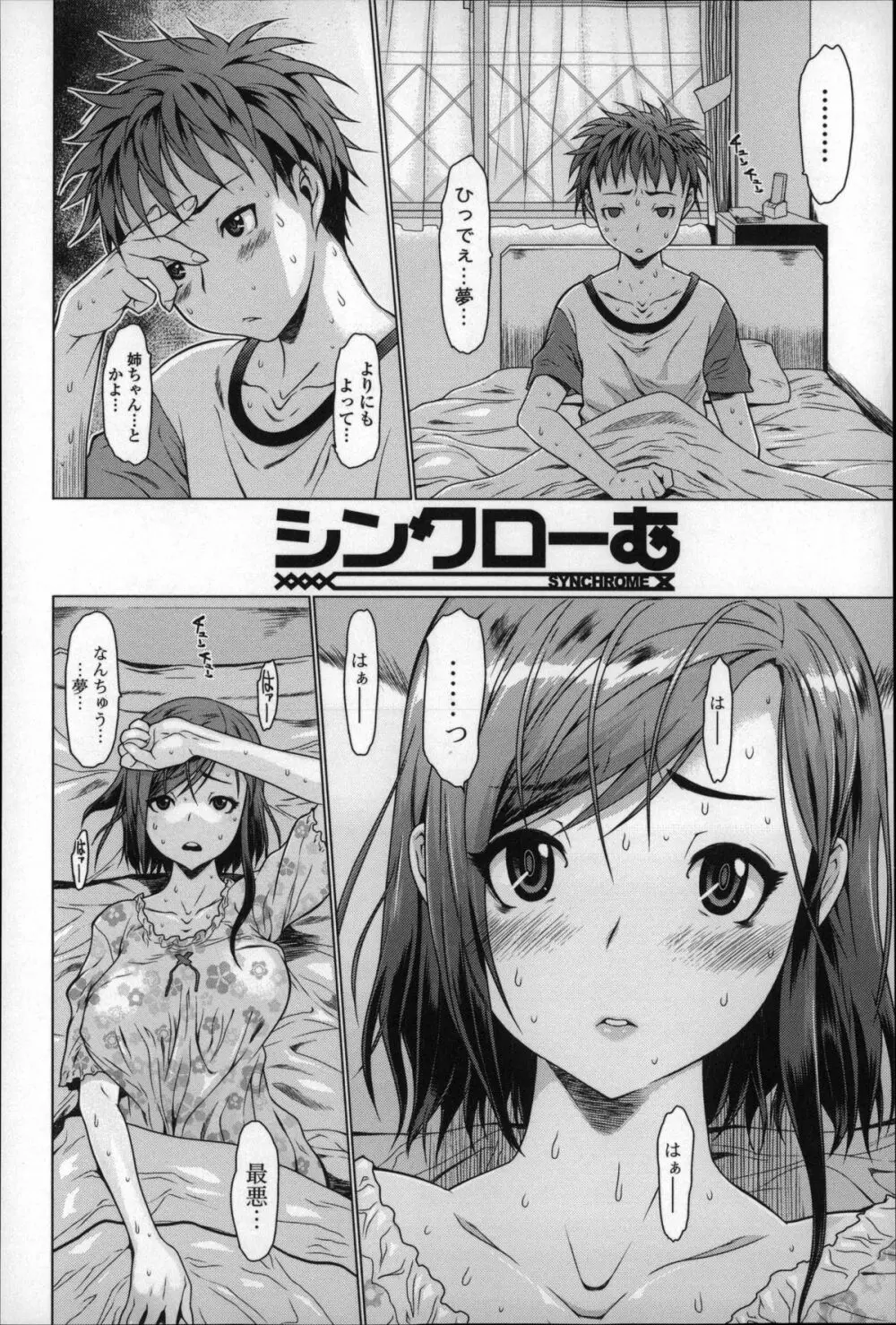 めちゃくちゃ交尾しよっ Page.47