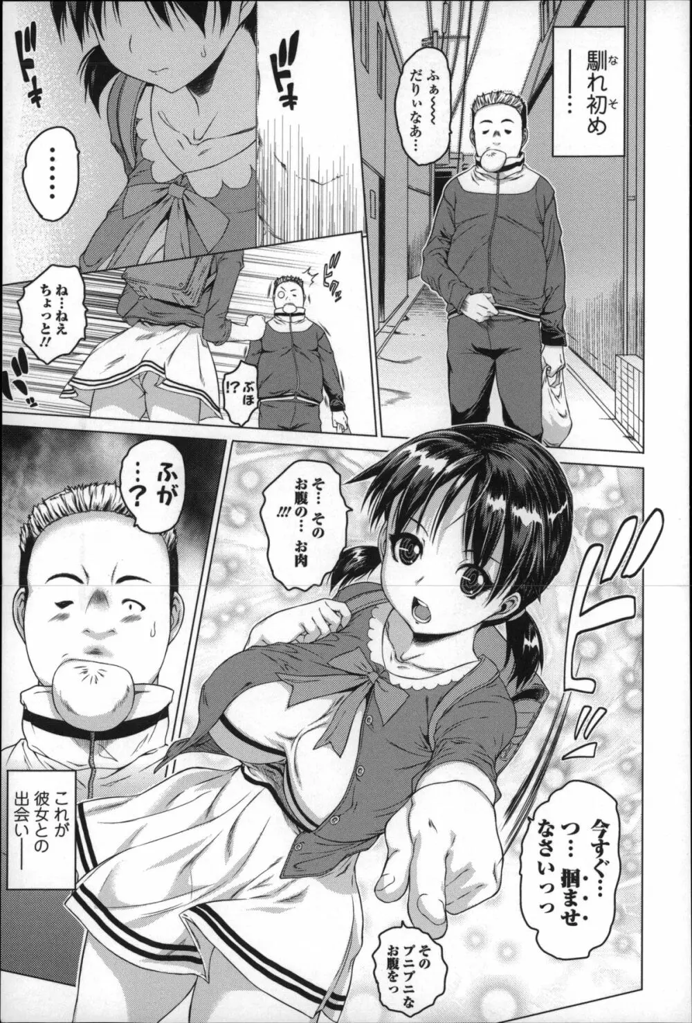 めちゃくちゃ交尾しよっ Page.8