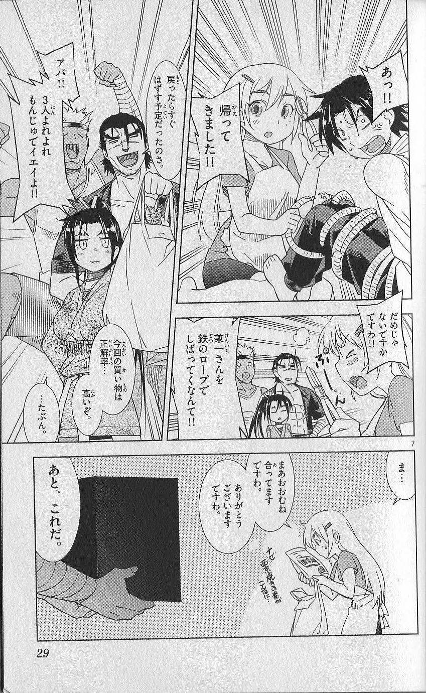 （史上最強の弟子ケンイチ51巻限定版付録）別冊ケンイチ Page.28