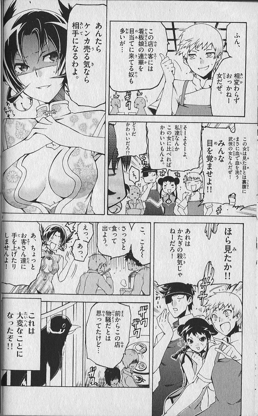 （史上最強の弟子ケンイチ51巻限定版付録）別冊ケンイチ Page.33