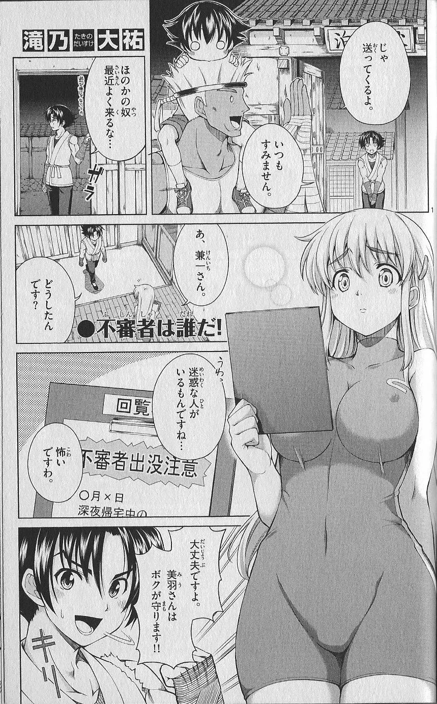 （史上最強の弟子ケンイチ51巻限定版付録）別冊ケンイチ Page.52