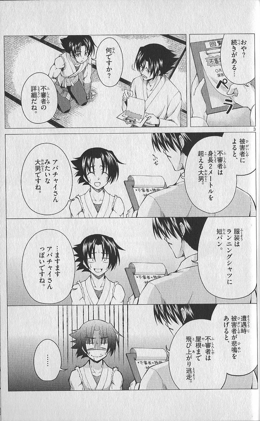 （史上最強の弟子ケンイチ51巻限定版付録）別冊ケンイチ Page.54