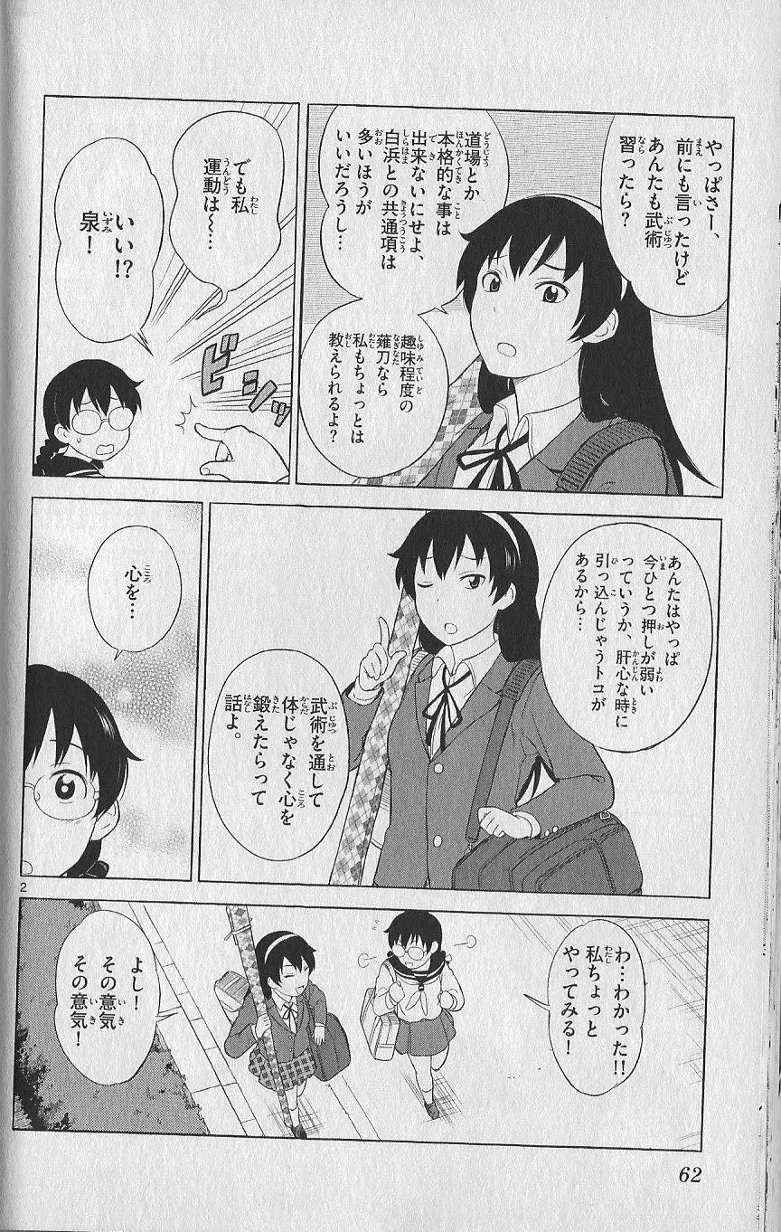 （史上最強の弟子ケンイチ51巻限定版付録）別冊ケンイチ Page.61