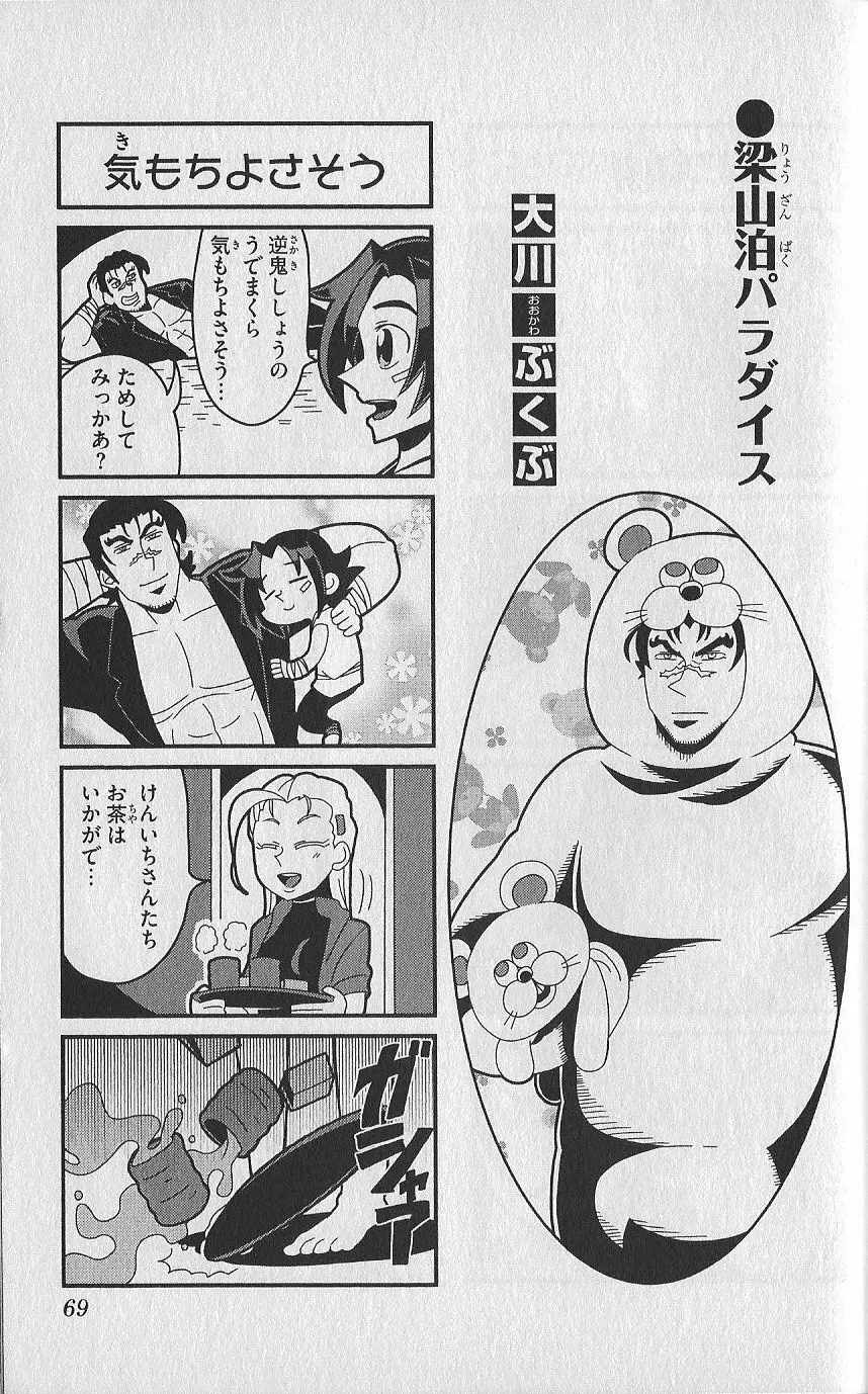 （史上最強の弟子ケンイチ51巻限定版付録）別冊ケンイチ Page.68