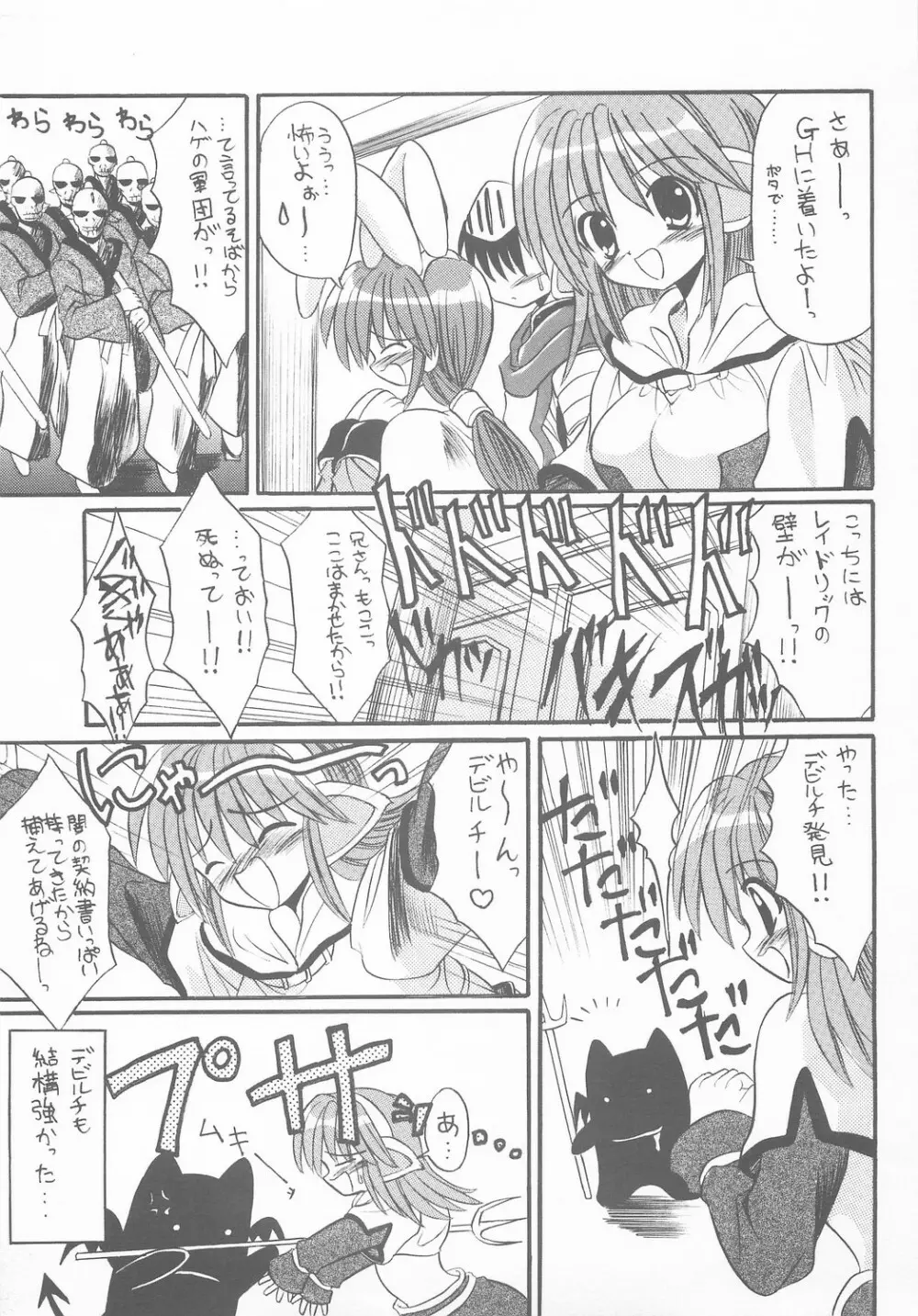 ほほえみのカケラ Page.4