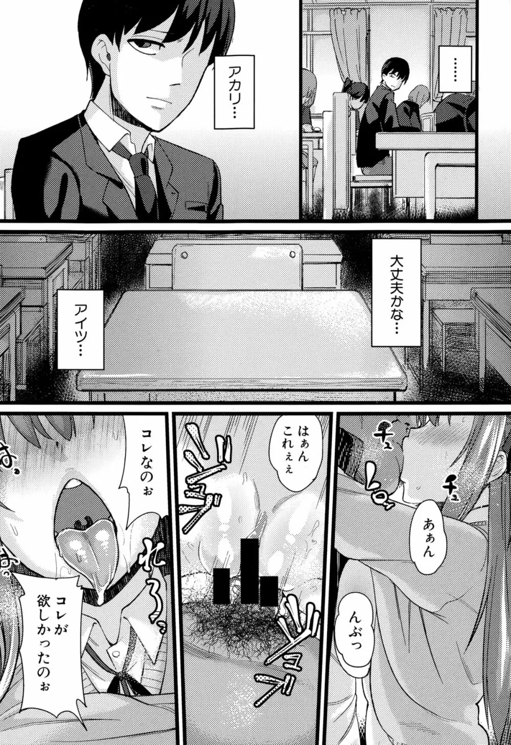 NTR堕落論 Page.30