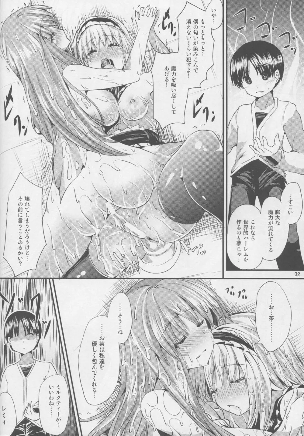 サタニックカーニバル 3 Page.31